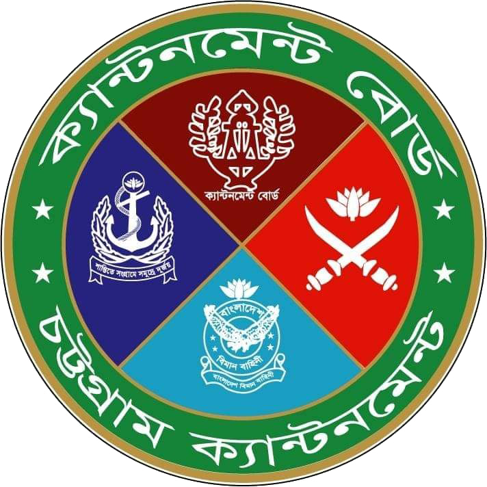 চট্টগ্রাম ক্যান্টনমেন্ট বোর্ড