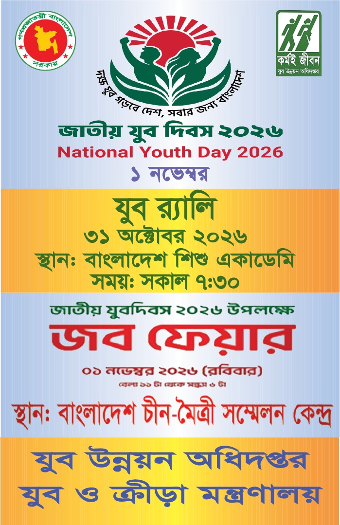 জাতীয় তথ্য বাতায়নের বিজ্ঞপ্তি